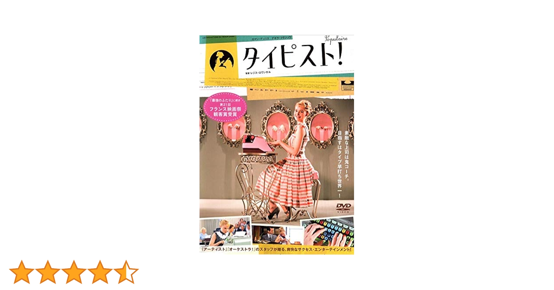 (未使用･未開封品)タイピスト! [DVD] Amazon.co.jp: タイピスト! [DVD] : ロマン・デュリス, デボラ